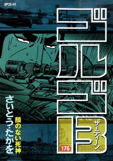 Golgo 13 - Volume 176 - Japanese Manga – cover