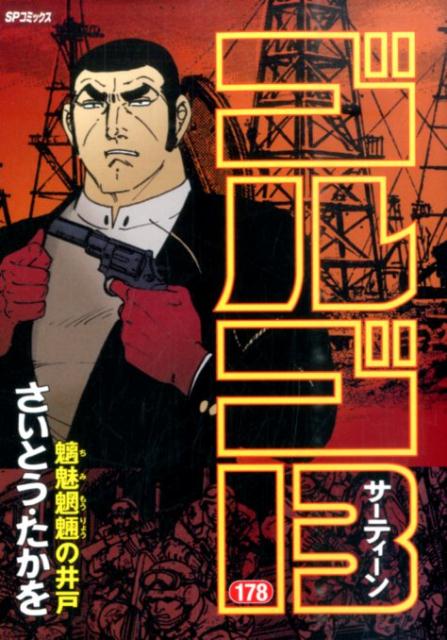 Golgo 13 - Volume 178 - Japanese Manga – cover