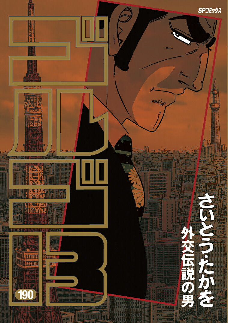 Golgo 13 - Volume 190 - Japanese Manga – cover