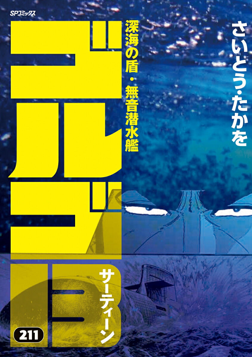 Golgo 13 - Volume 211 - Japanese Manga – cover