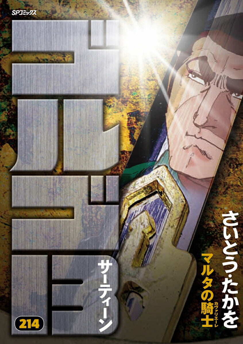 Golgo 13 - Volume 214 - Japanese Manga – cover