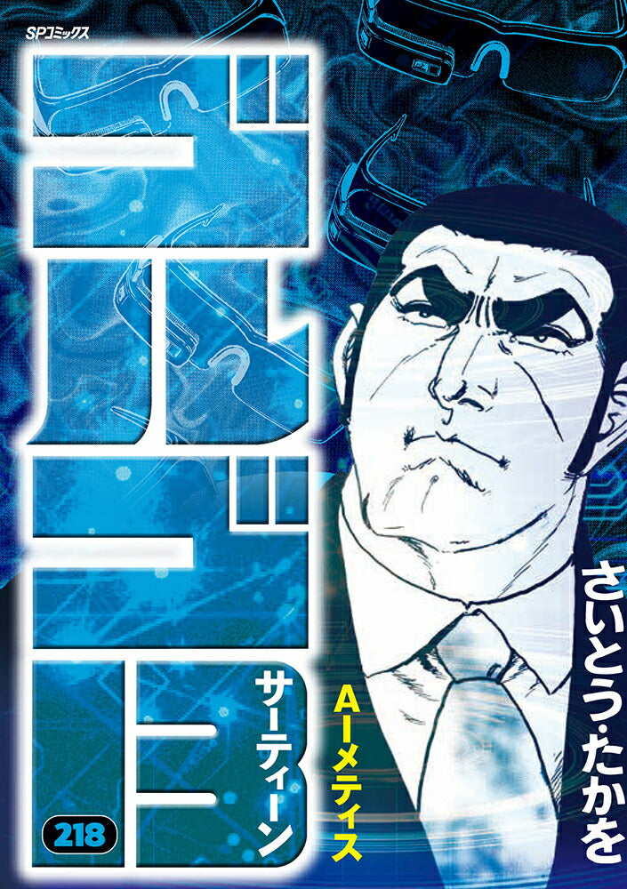 Golgo 13 - Volume 218 - Japanese Manga – cover