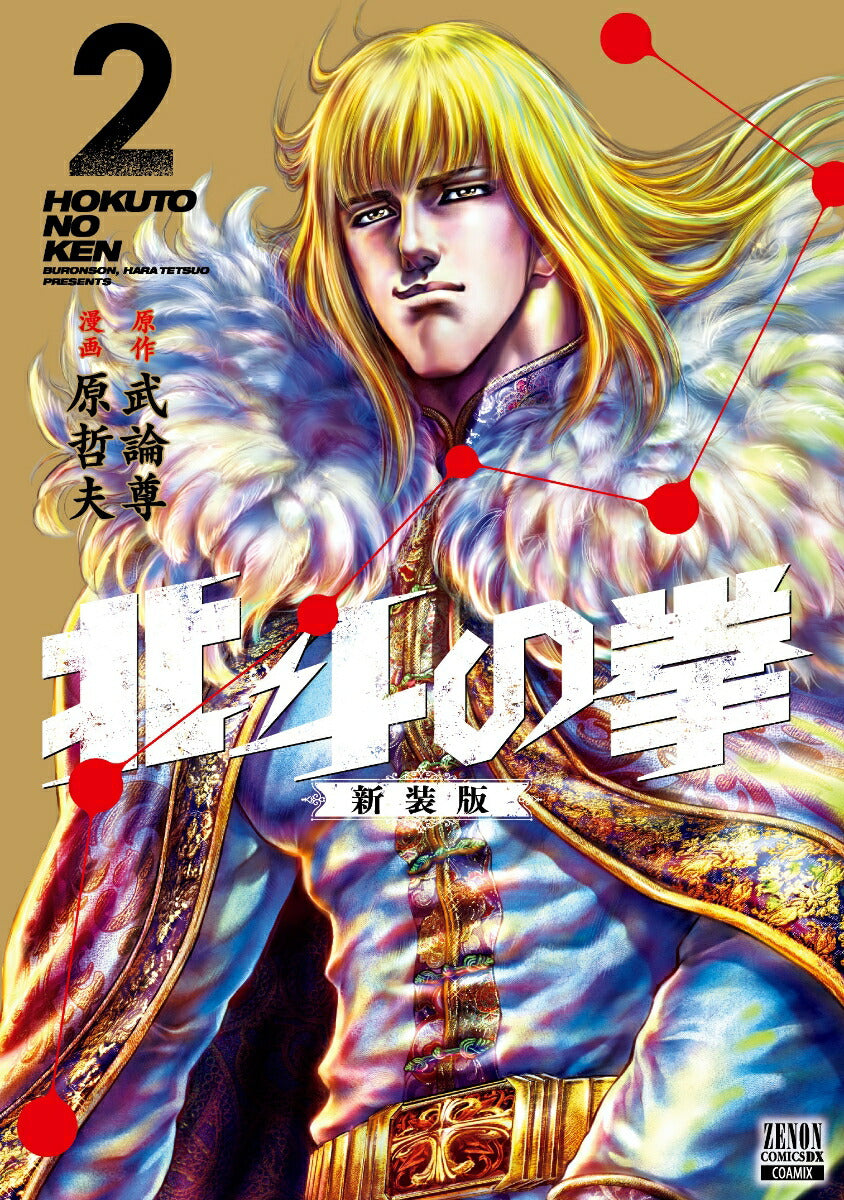 Fist of the North Star - Volume 2 - New Edition - Japanese Manga – cover