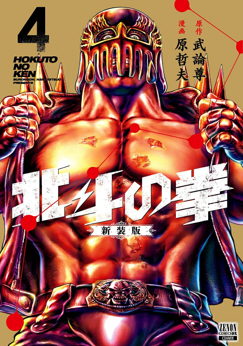 Fist of the North Star - Volume 4 - New Edition - Japanese Manga – cover