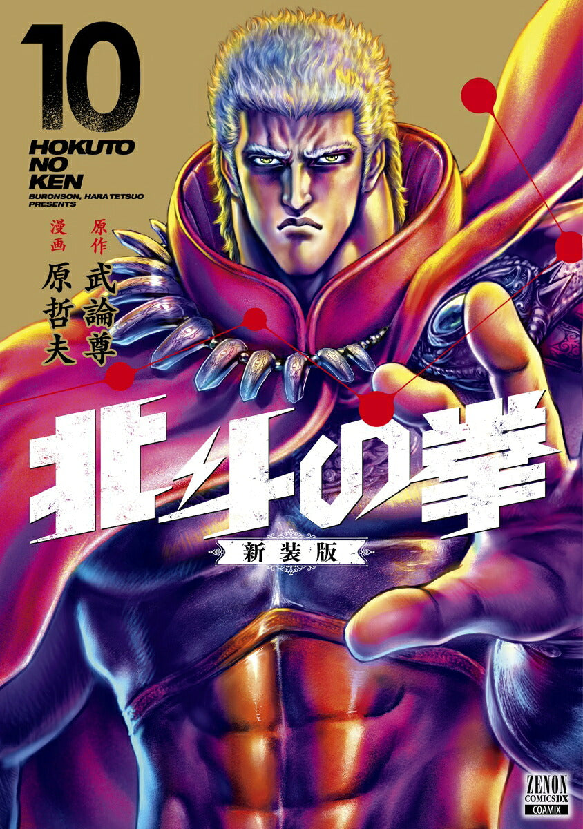Fist of the North Star - Volume 10 - New Edition - Japanese Manga – cover