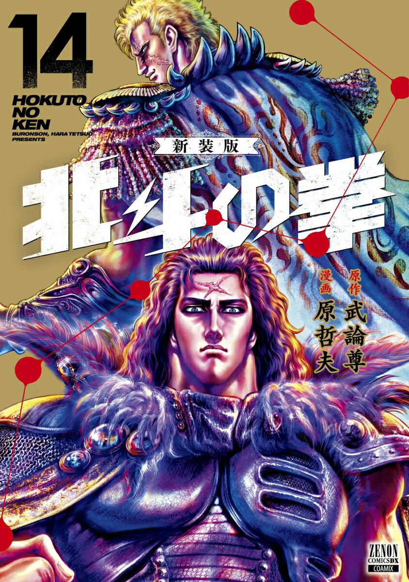 Fist of the North Star - Volume 14 - New Edition - Japanese Manga – cover