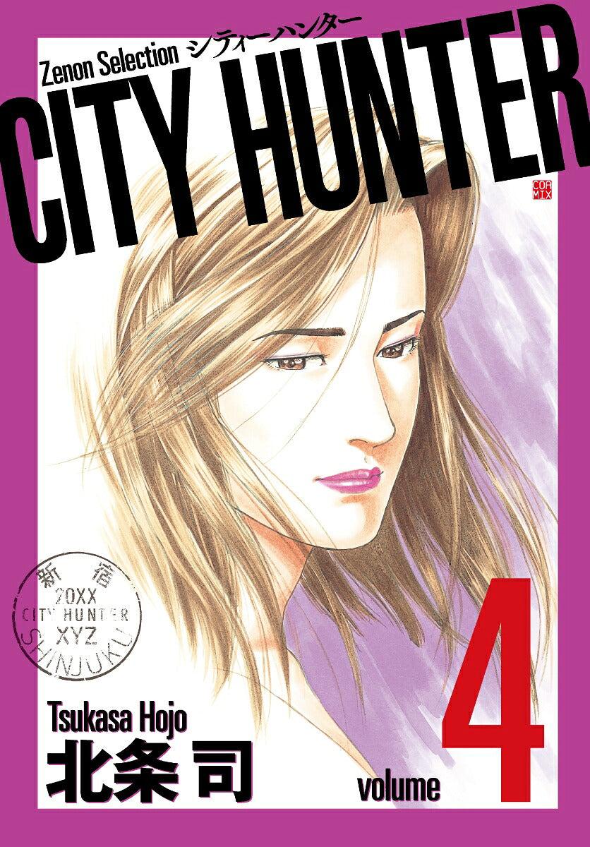 City Hunter - Volume 4 - Japanese Manga – cover