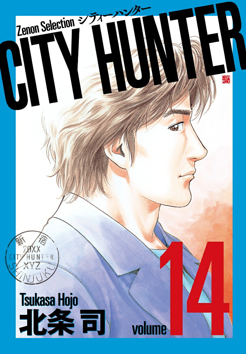 City Hunter - Volume 14 - Japanese Manga – cover