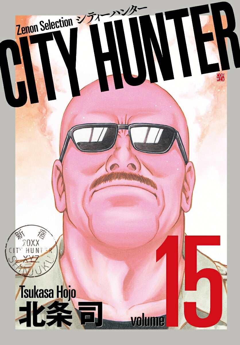 City Hunter - Volume 15 - Japanese Manga – cover