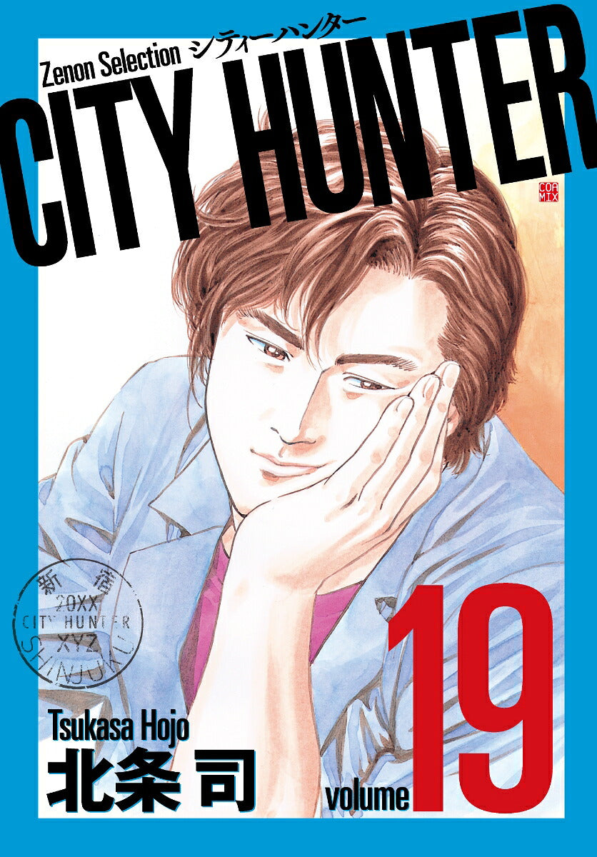 City Hunter - Volume 19 - Japanese Manga – cover