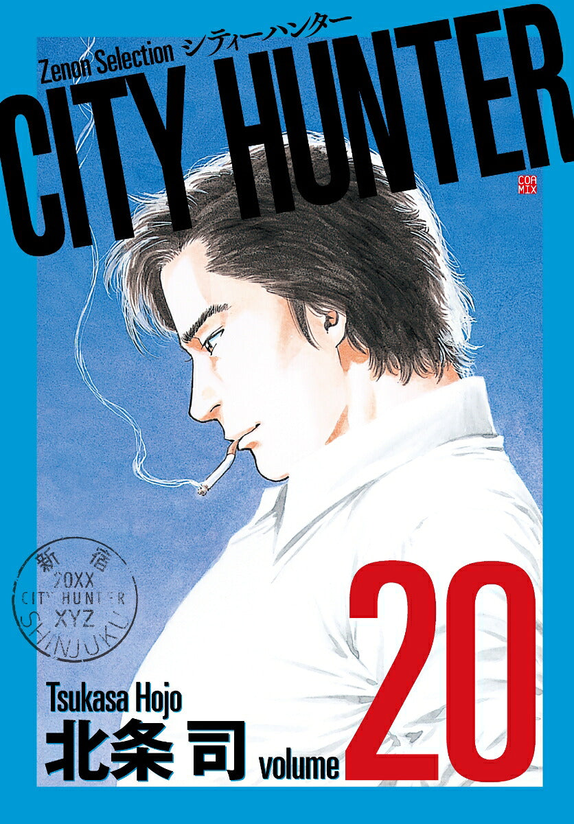 City Hunter - Volume 20 - Japanese Manga – cover