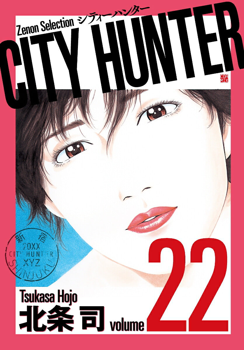 City Hunter - Volume 22 - Japanese Manga – cover