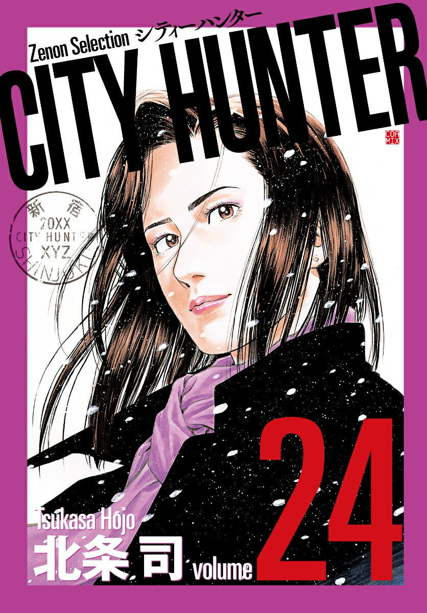 City Hunter - Volume 24 - Japanese Manga – cover