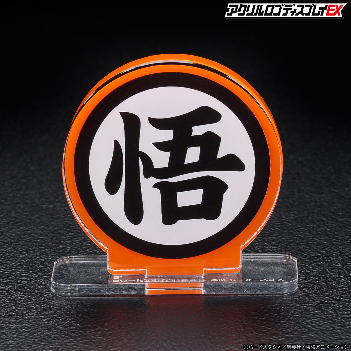 ACRYLIC LOGO DISPLAY EX DRAGON BALL Z GOKU MARK