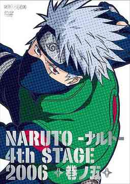 NARUTO 4th Stage Vol.5 - DVD, Japanese Edition