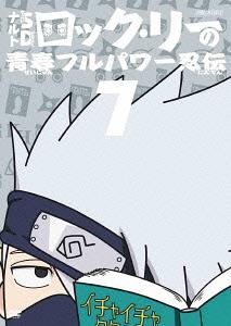 NARUTO SD Rock Lee no Seishun Full Power Ninden 7 - DVD, Japanese Edition