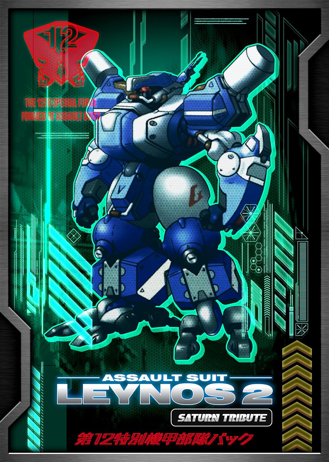 ASSAULT SUIT LEYNOS 2 SATURN TRIBUTE DELUXE EDITION 12TH SPECIAL ARMORED UNIT PACK - SWITCH