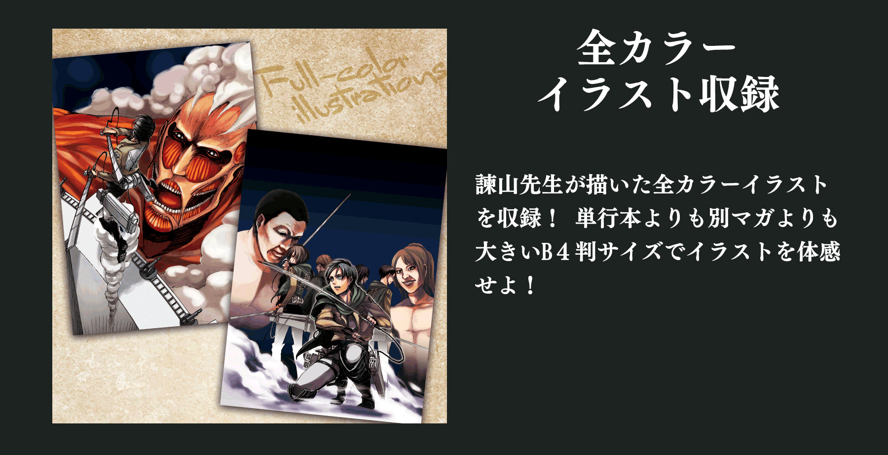 ATTACK ON TITAN ARTBOOK FLY - LIMITED EDITION + BONUS