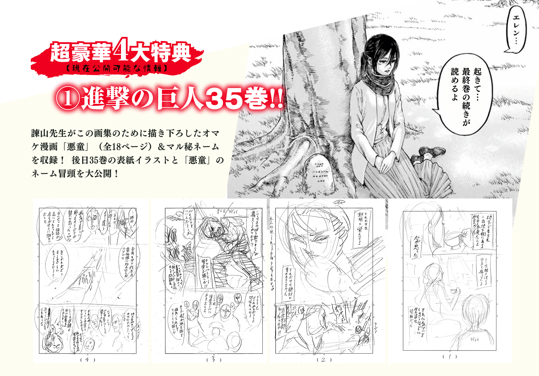 ATTACK ON TITAN ARTBOOK FLY - LIMITED EDITION + BONUS