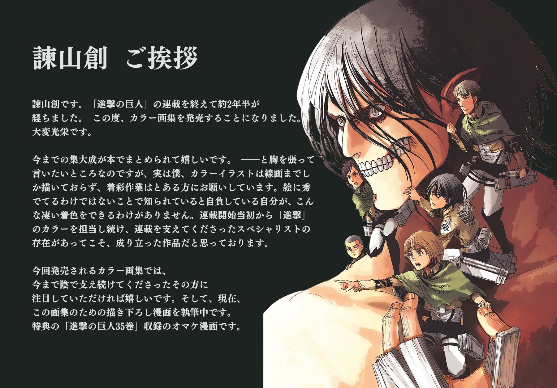 ATTACK ON TITAN ARTBOOK FLY - LIMITED EDITION + BONUS