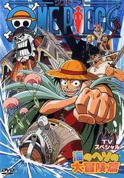 ONE PIECE TV Special Umi no heso daiboken hen - DVD, Japanese Edition