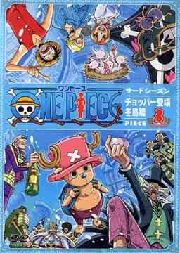 ONE PIECE Third Season Chopper toujou Fuyujima hen piece.3 - DVD, Japanese Edition