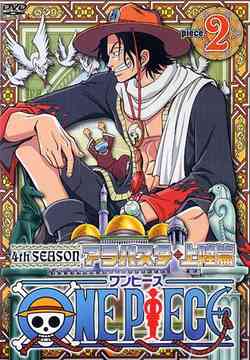 ONE PIECE Fourth Season Arabasta Jouriku-hen piece.2 - DVD, Japanese Edition