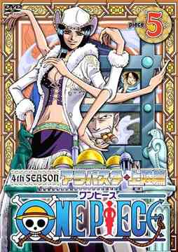 ONE PIECE Fourth Season Arabasta Jouriku-hen piece.5 - DVD, Japanese Edition