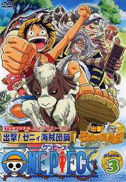 ONE PIECE Fifth Season Piece.3 TV Original "Shutsugeki Zenii Kaizokudan" Hen - DVD, Japanese Edition
