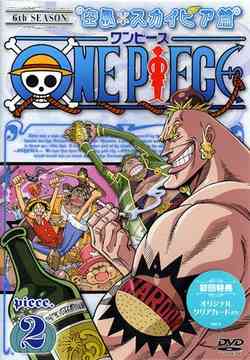 One Piece Sixth Season Sorajima Skypia piece.2 - DVD, Japanese Edition
