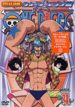 ONE PIECE 8th Season Water Seven Arc piece.4 - DVD, Japanese Edition
