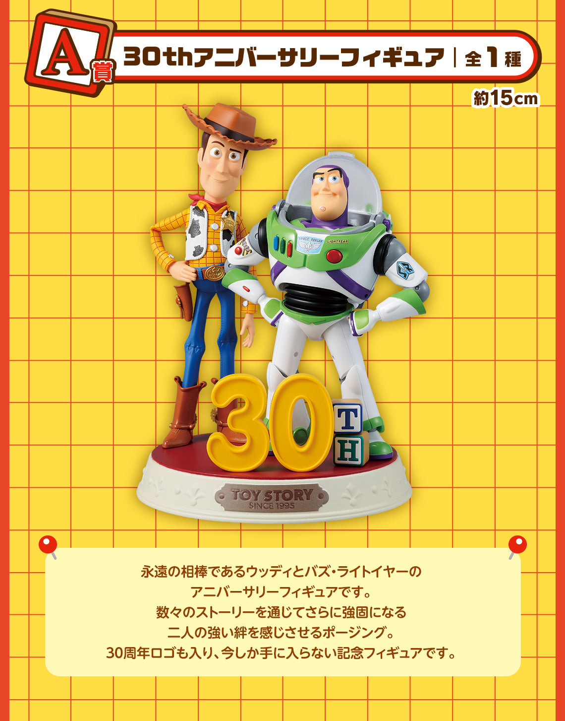 Ichiban Kuji Toy Story 30 Years & Beyond - A Prize 30th Anniversary Figure