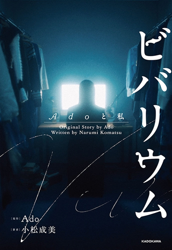 Ado Series Art Book - Vivarium Ado and I MV Version Special Cover Edition