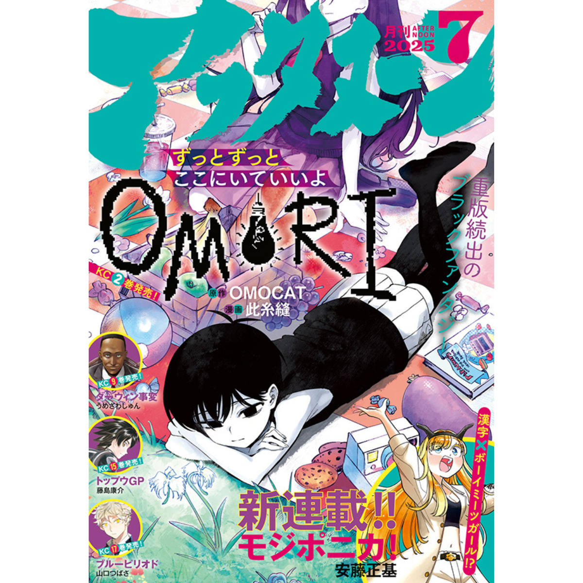 Afternoon 7 - 2025 Omori