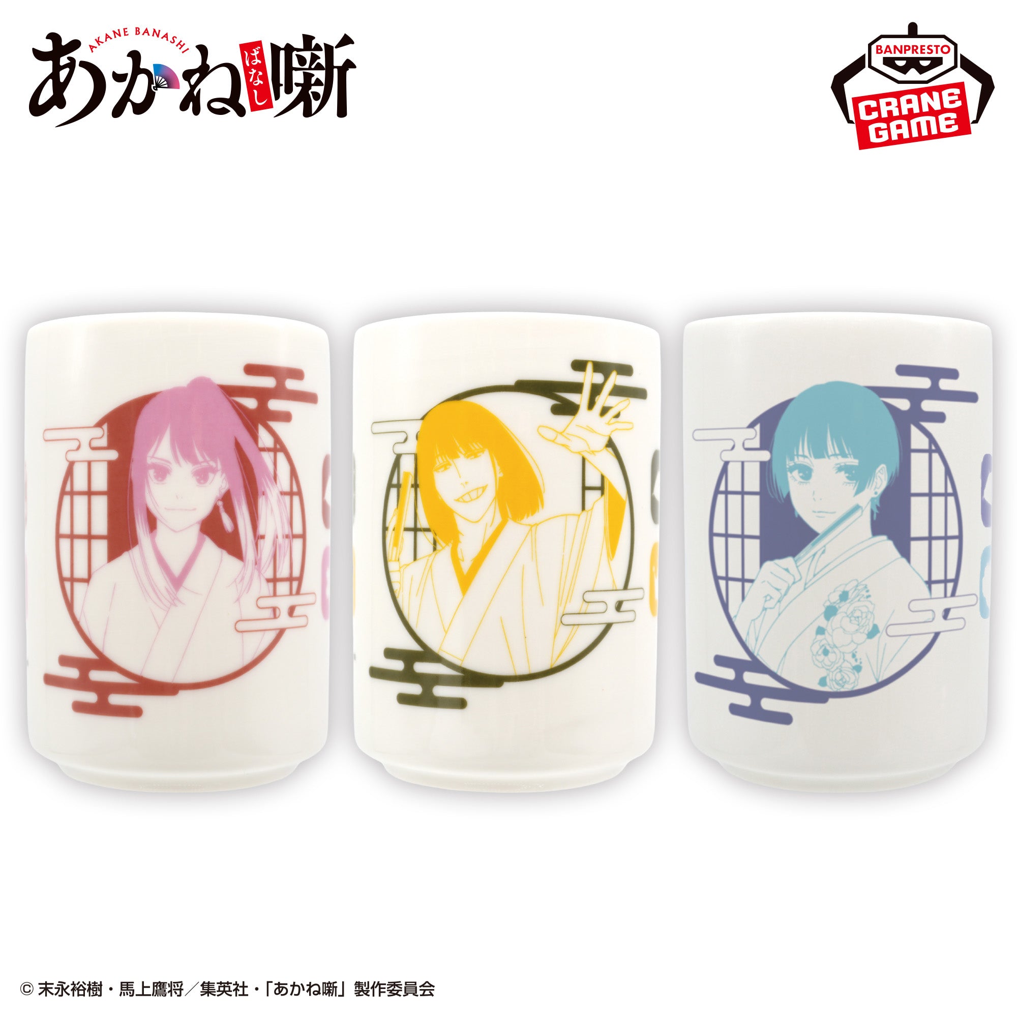 Akane Banashi - Teacups (3 Styles)