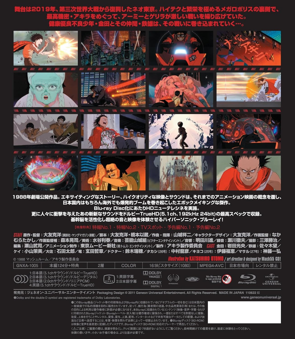 Akira - Movie DVD/ Blu-Ray (4 Types)