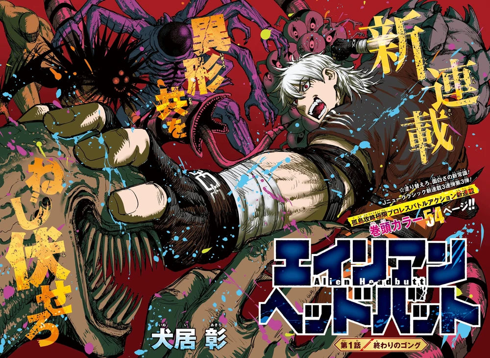 Weekly Shonen Jump 11 2026 - Alien Headbutt Cover