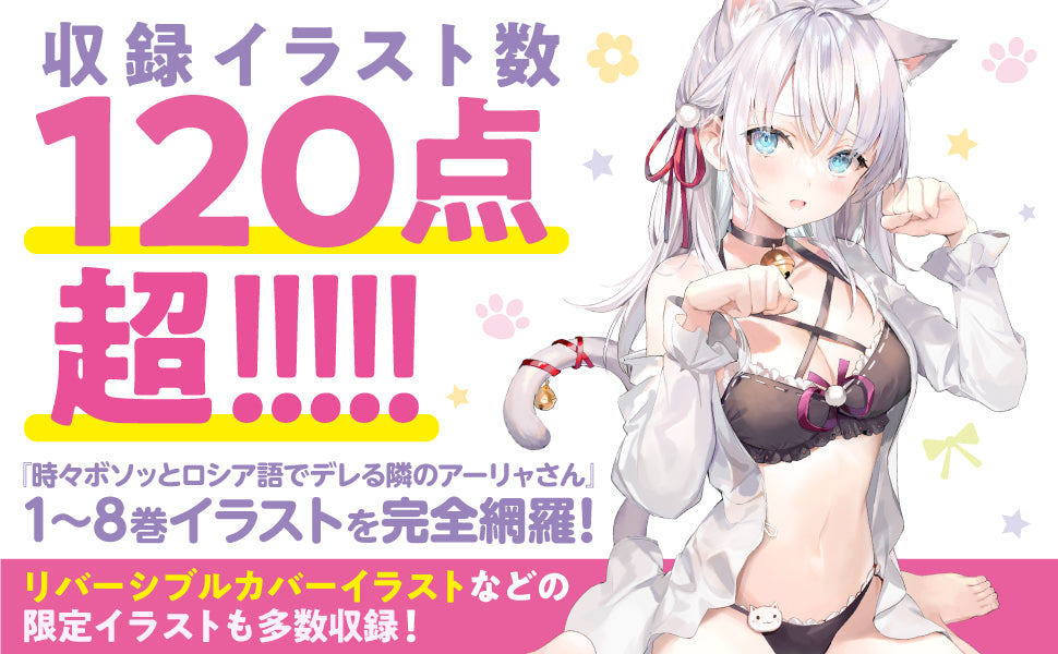 Alya Sometimes Hides Her Feelings in Russian - Momoko Art Book