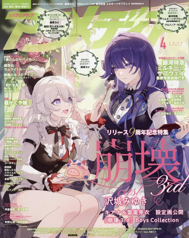Animedia 4 April 2026 Issue - Honkai Star Rail Cover + Bonus Poster & Cards