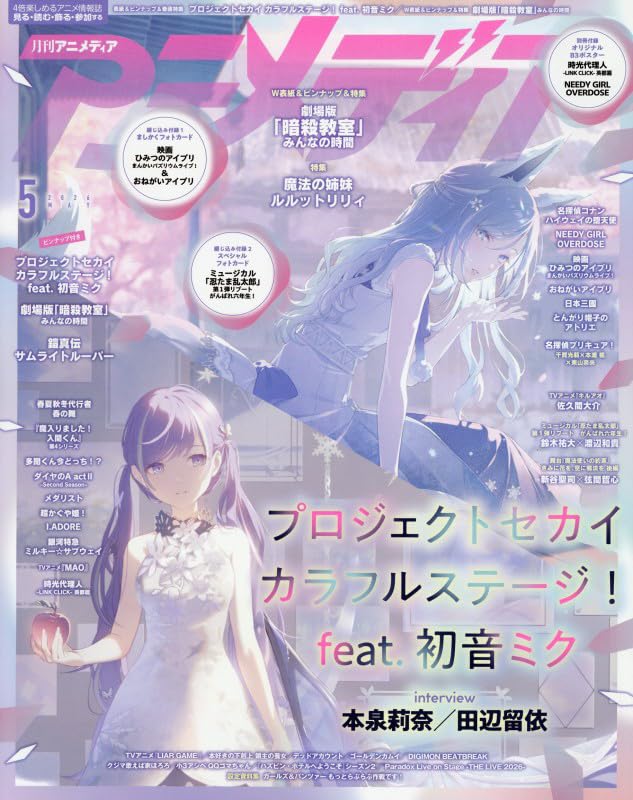 Animedia 5 May 2026 Issue - Project SEKAI feat. Hatsune Miku Cover + Bonus Illustration Postcards