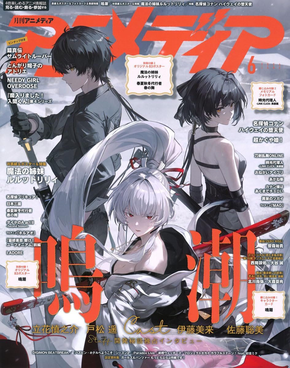 Animedia 6 June 2026 Issue - Wuthering Waves Cover + Bonus Photo Cards