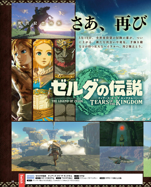 FAMITSU No.1797 5-2023 ZELDA TEARS OF THE KINGDOM