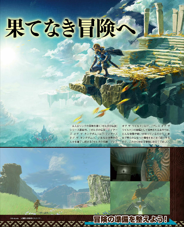 FAMITSU No.1797 5-2023 ZELDA TEARS OF THE KINGDOM
