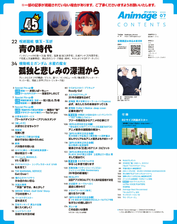 ANIMAGE 07-2023 JUJUSTU KAISEN