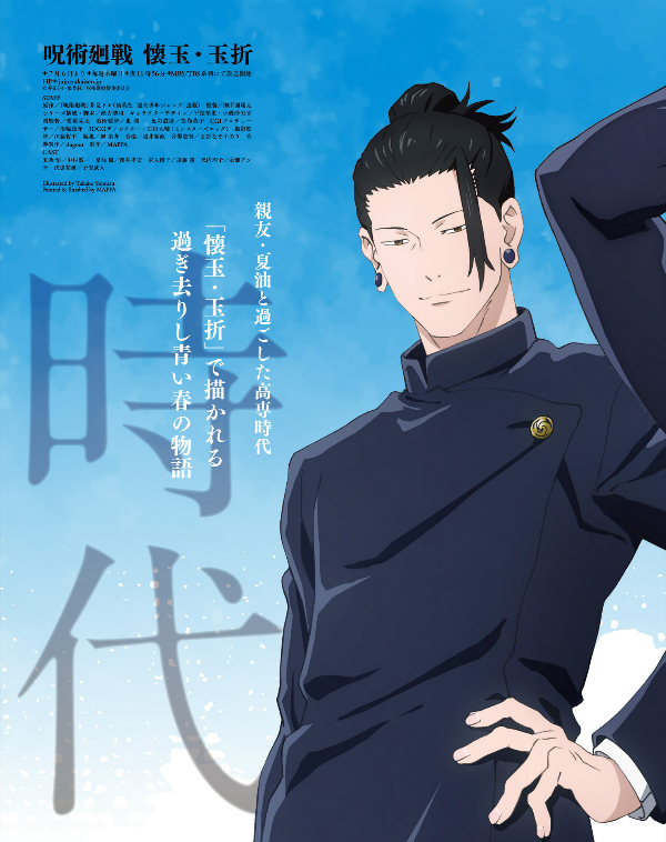 ANIMAGE 07-2023 JUJUSTU KAISEN