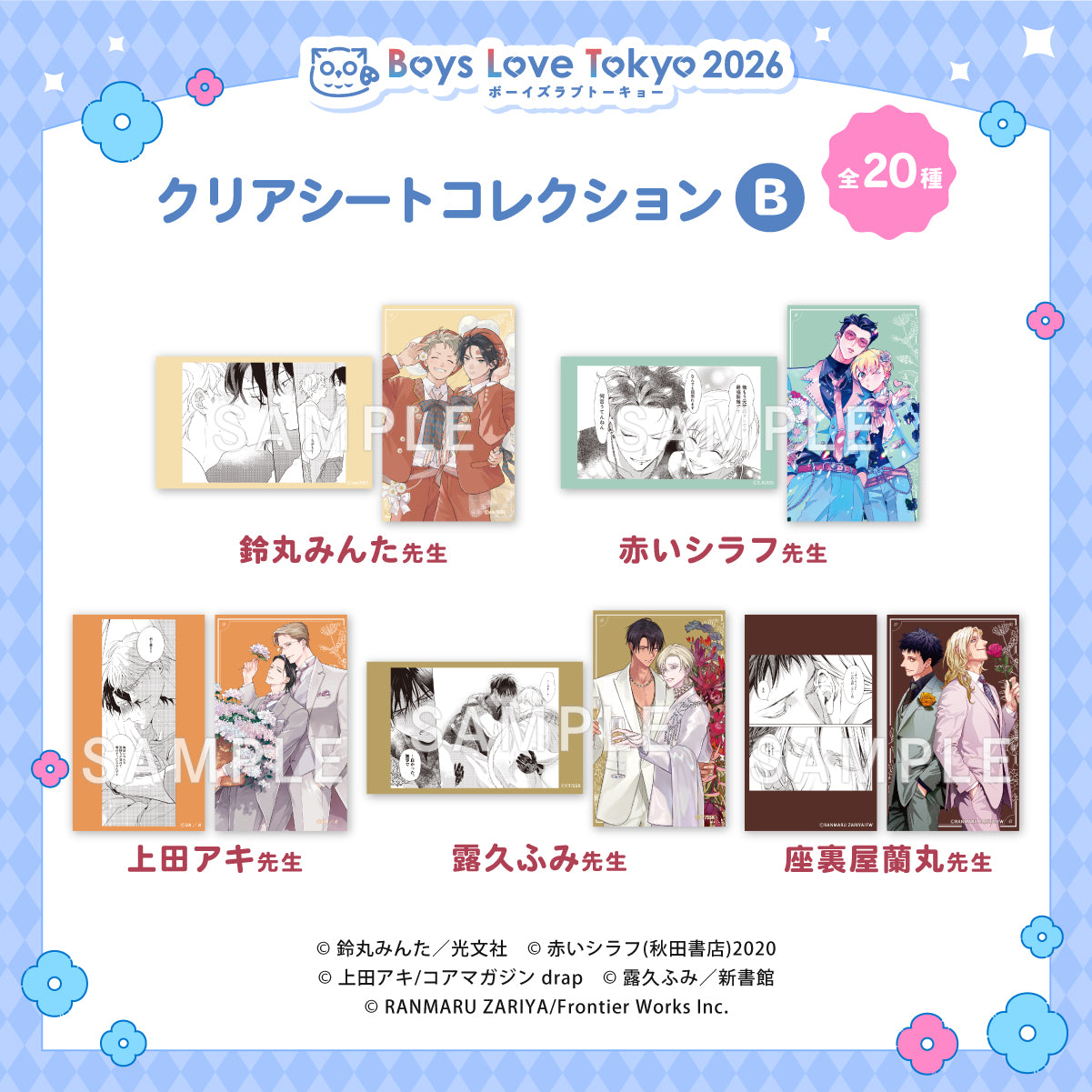Boys Love Tokyo 2026 - Clear Sheet Collections 10 Packs Sets (20 Designs in total, 4 Types of Set)