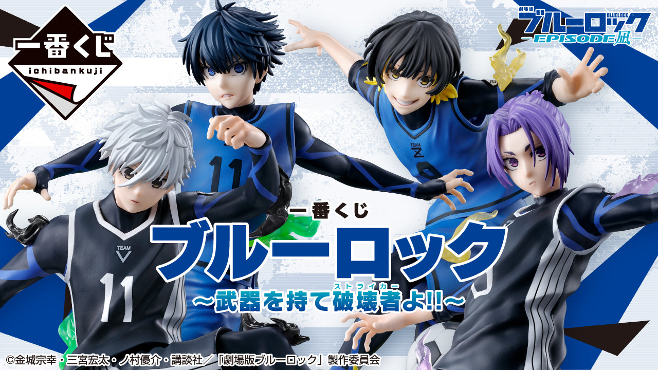 BLUELOCK ICHIBAN KUJI FIGURE - HAVE A WEAPON DESTROYER (STRIKER) - A PRIZE - YOICHI ISAGI