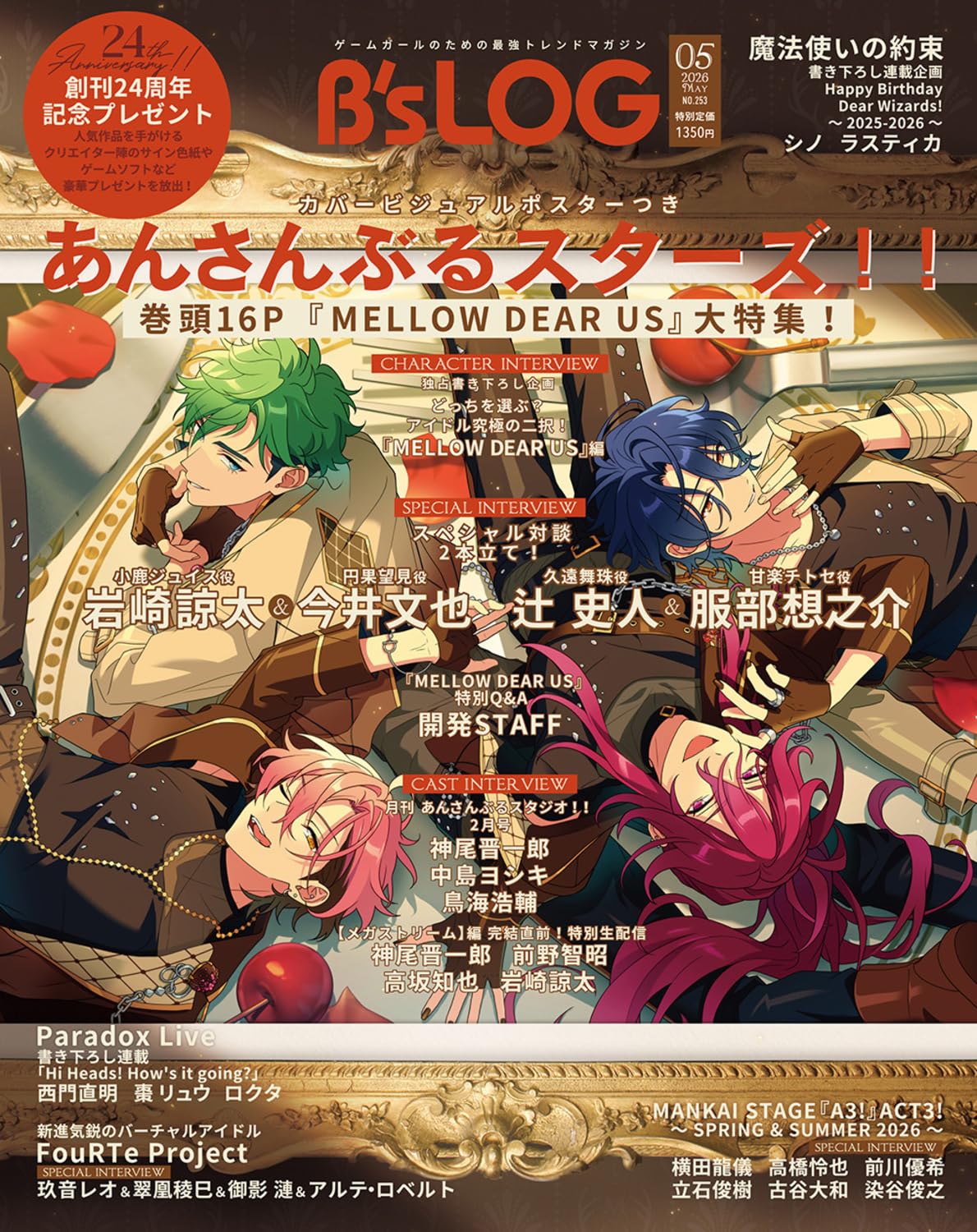 B's-LOG May 2026 - Ensemble Stars!! Cover + The Star Sitting Next