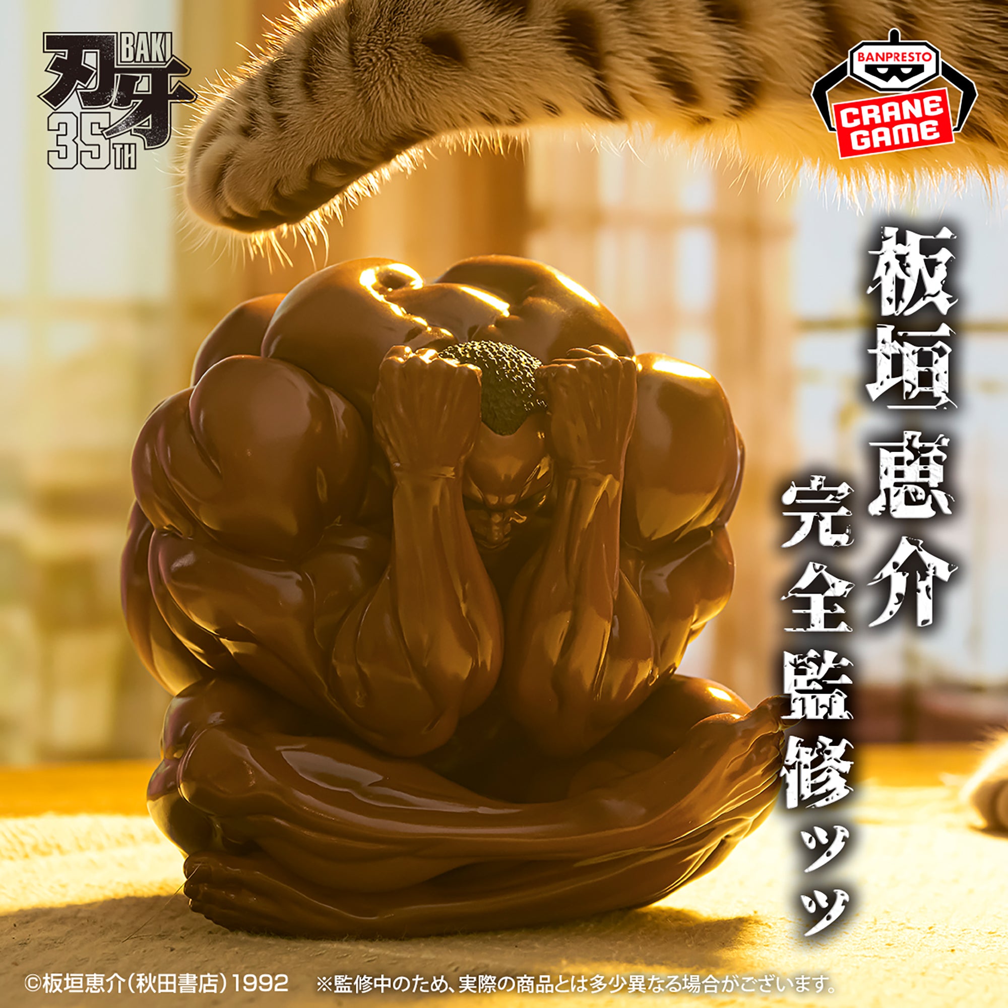 Baki the Grappler Figure - This is... A Sphere! (Image 1)