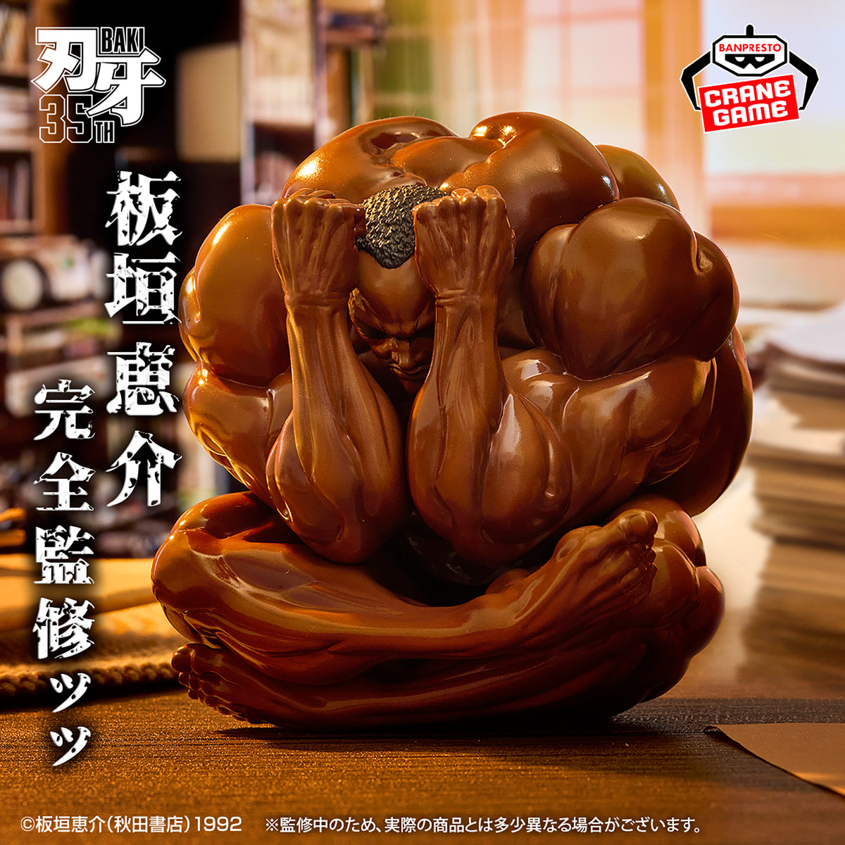 Baki the Grappler Figure - This is... A Sphere!